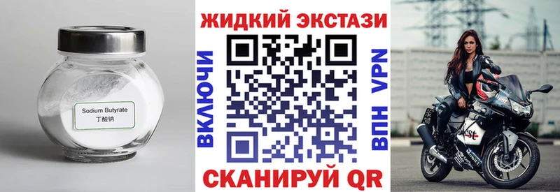 Бутират бутик  Тобольск 